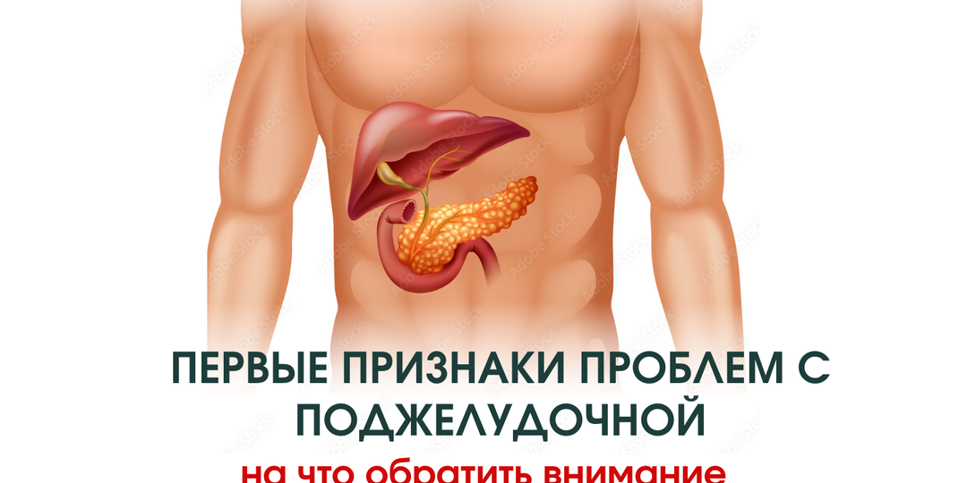 Первые признаки проблем с поджелудочной: на что обратить внимание
