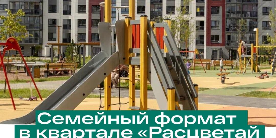 Что такое семейный формат и как он работает в Янино?