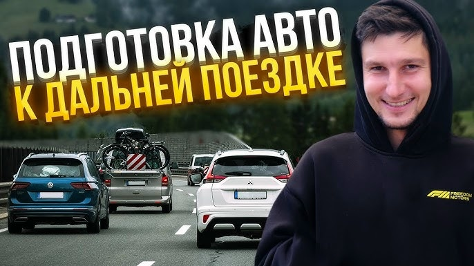 Собираетесь в поездку? Не надейтесь «на авось» — лучше потратить 15 минут на проверку, чем часы на трассе 👇

🔧❗ Что ОБЯЗАТЕЛЬНО проверить:

✔ Масло в двигателе
Уровень и состояние — если тёмное и давно не меняли, лучше обновить
✔ Охлаждающая жидкость (антифриз)
Недостаток может привести к перегреву двигателя
✔ Тормоза
Посторонние звуки, износ колодок, эффективность торможения
✔ Шины
Давление, протектор и обязательно — состояние запаски
✔ Аккумулятор
Особенно важно перед холодами — слабый АКБ = не заведётесь
✔ Свет
Фары, поворотники, стоп-сигналы — безопасность прежде всего
✔ Дворники и омывайка
Чистое стекло = хорошая видимость

🧰 Что взять с собой:
• Аптечка
• Огнетушитель
• Трос и провода «прикуривания»
• Домкрат и баллонный ключ
• Вода и минимальный набор инструментов

💡 Совет: если есть сомнения — сделайте диагностику перед поездкой. Это дешевле, чем ремонт на трассе.

📌 Сохрани чек-лист, чтобы не забыть
Звони нам — проверим авто перед дорогой и дадим рекомендации

😎Ваш надежный автосервис заботится о вас и вашем автомобиле!
НЕ ОТКЛАДЫВАЙТЕ ВАШИ ПРОБЛЕМЫ НА ПОТОМ!
ЗАПИСЫВАЙТЕСЬ УЖЕ СЕГОДНЯ!
Мы находимся по адресу: г. Полоцк, ул. Гагарина,83
г. Полоцк, ул. Дзержинского,103
📲+375 (29) 744-54-86 АЛЕСЯ
📲+375 (33) 694-70-50 АЛЕСЯ

#кондиционер#автомифы #фильтры #автосервис #ремонтавто #авто #машина #автосоветы #автолюбитель #двигатель #ремонтстартер #ремонтгенератор #автомобиль #автосервис #автовладелец #автоэлектрик #диагностикаавто #ремонтавто #автосервис #ошибкиавто #аккумулятор #проводка #checkengine #вкпост #ремонттормозов #ремонтстартераполоцк #ремонтгенератораполоцк #компьютернаядиагностика #ремонткондиционераавтополоцк #КузовнойРемонт #ремонтдвигателяполоцк #заменаремнягрмполоцк #химчисткасалонаполоцк #сервисавтомобиля#кузовнойремонт #авария #зимнийпериод #автомобиль #автосервис #автовладелец#ЗаменаАмортизаторовполоцк#развалсхождениеполоцк #ремонтавтокондиционераполоцк #автосервисполоцк #РемонтЭлектрикиполоцк #АвтоСоветы #МыСможемПомочь #покраскаавтоп