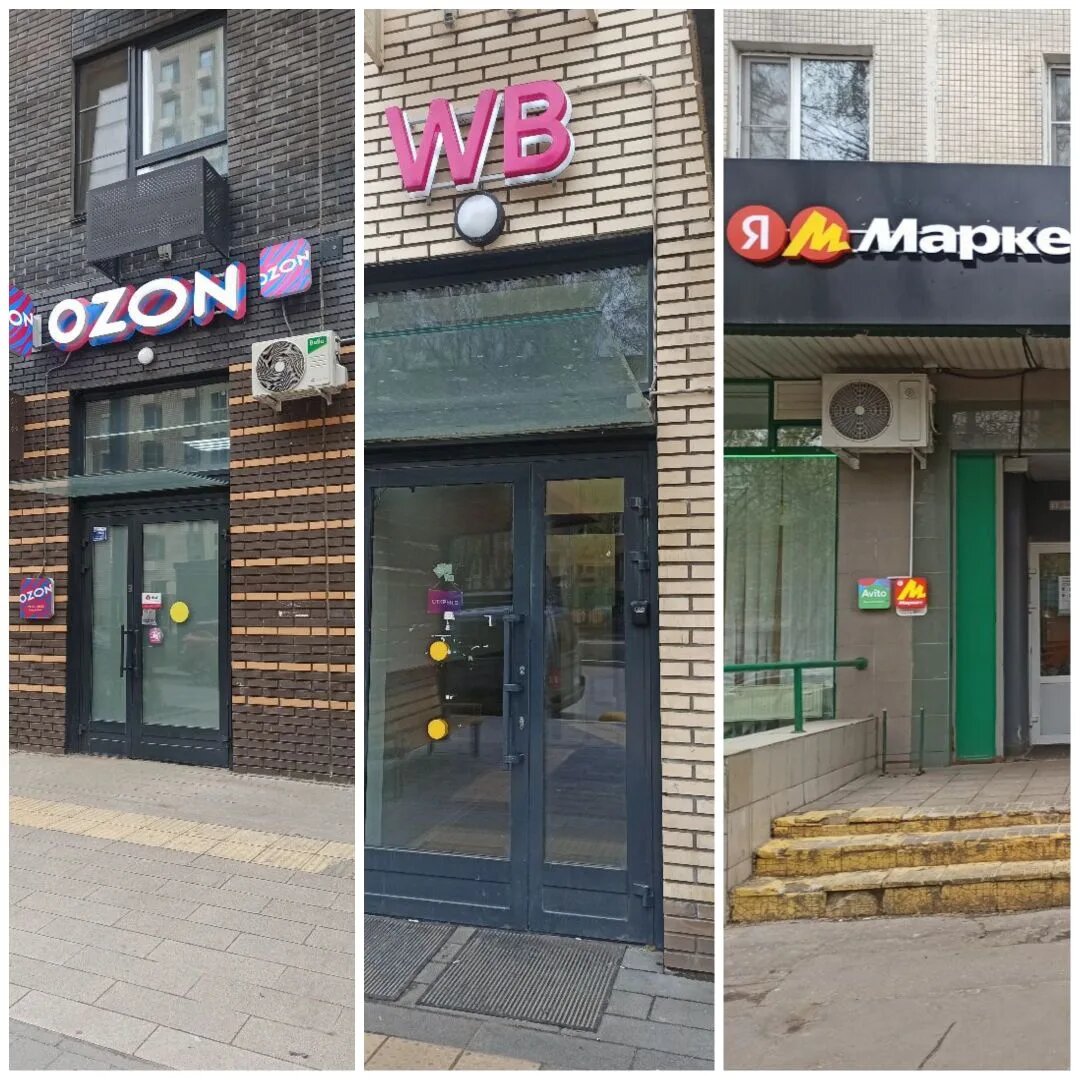 ПВЗ популярных маркетплейсов