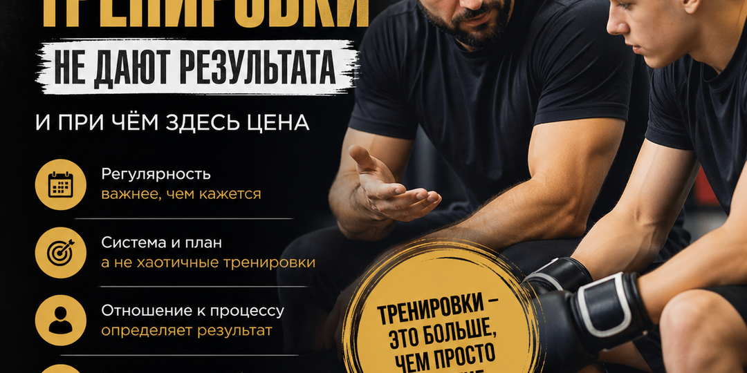 Почему дешёвые тренировки часто обходятся дороже.