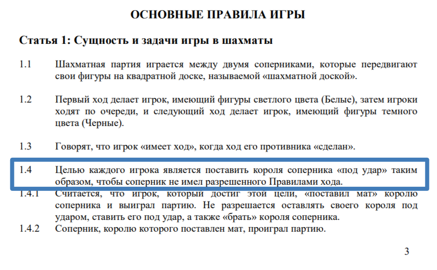 ПРАВИЛА ФИДЕ последней версии 2023 года