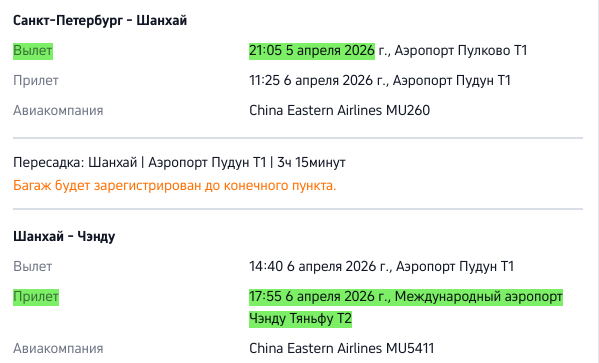 Маршрут-квитанция о рейсе