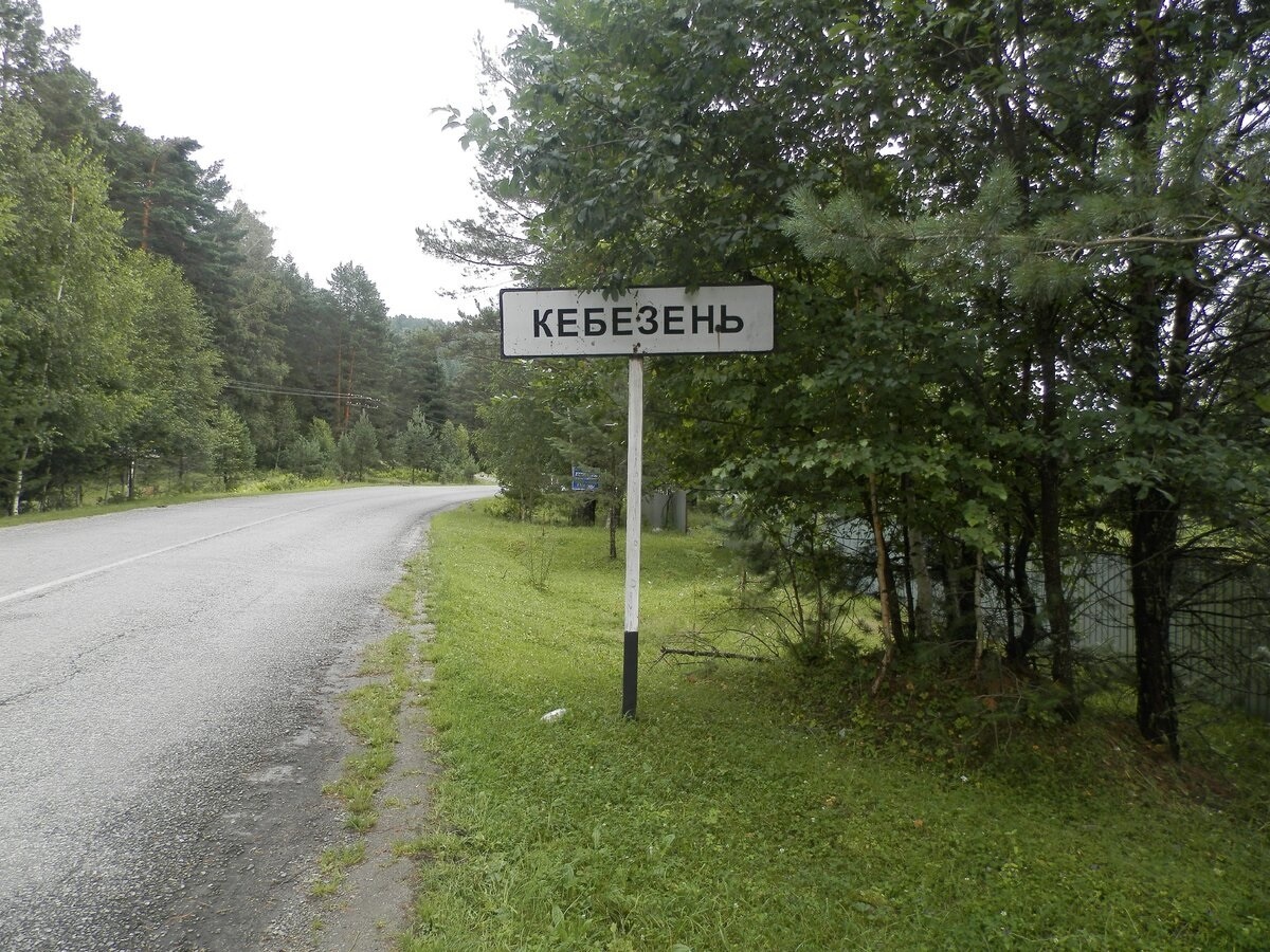 На въезде в село