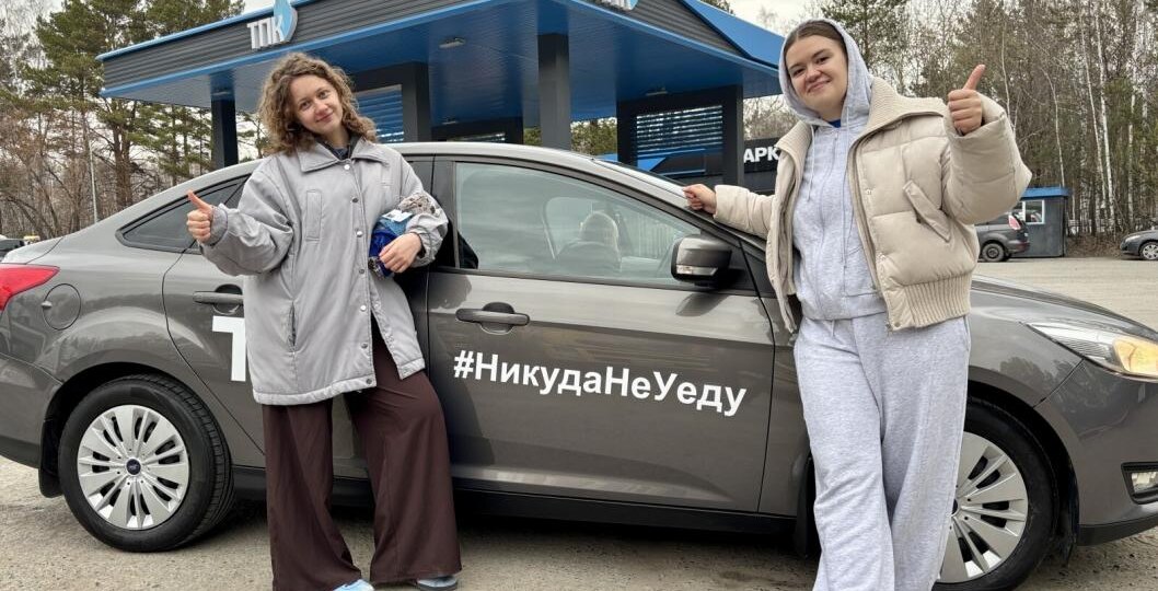 #НикудаНеУеду, экспедиция вторая: снова в путь!