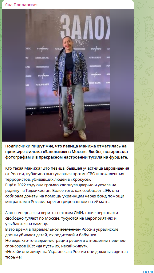 ФОТО: Скришот https://t.me/the_yana_poplavskaya