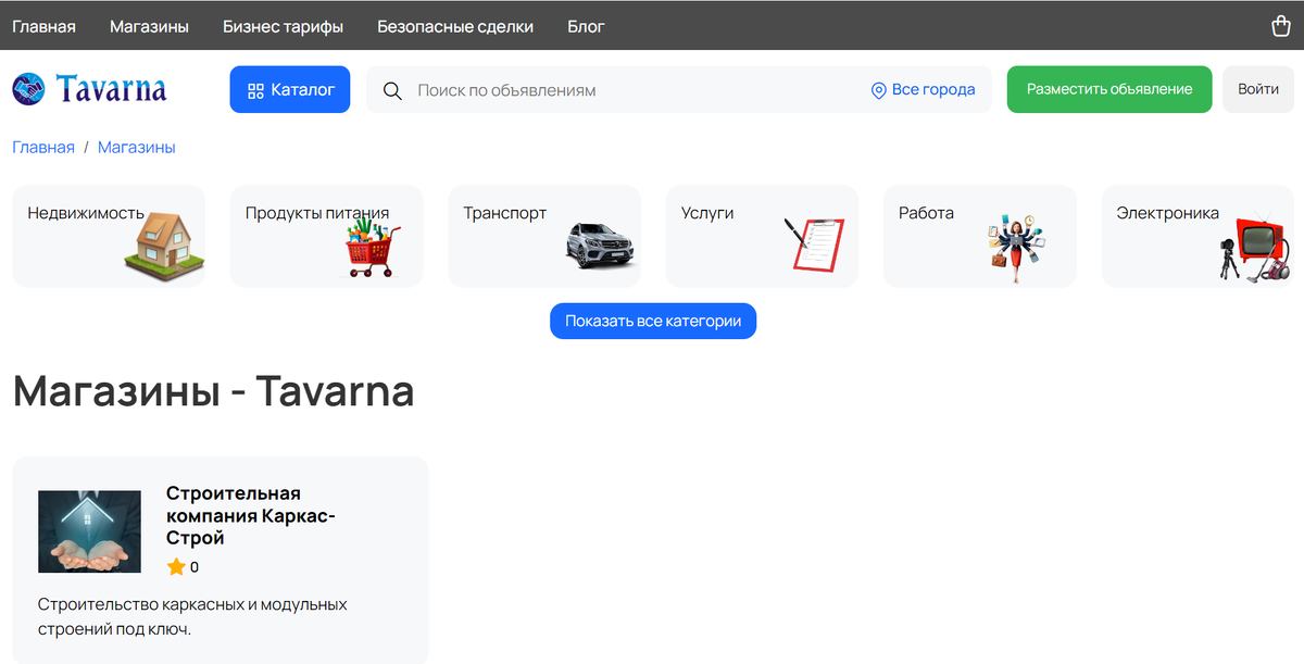 Доска объявлений Таварна с партнерской программой для каждого.