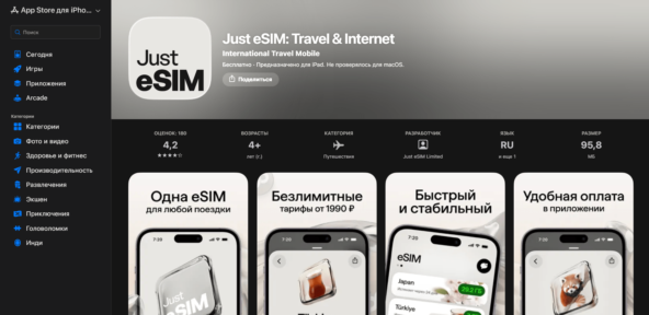 Just eSIM в App Store