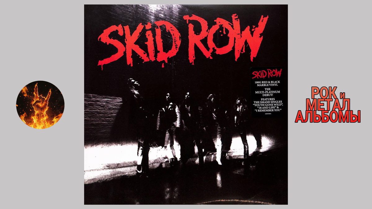 Skid Row – Skid Row (1989, Atlantic Records)