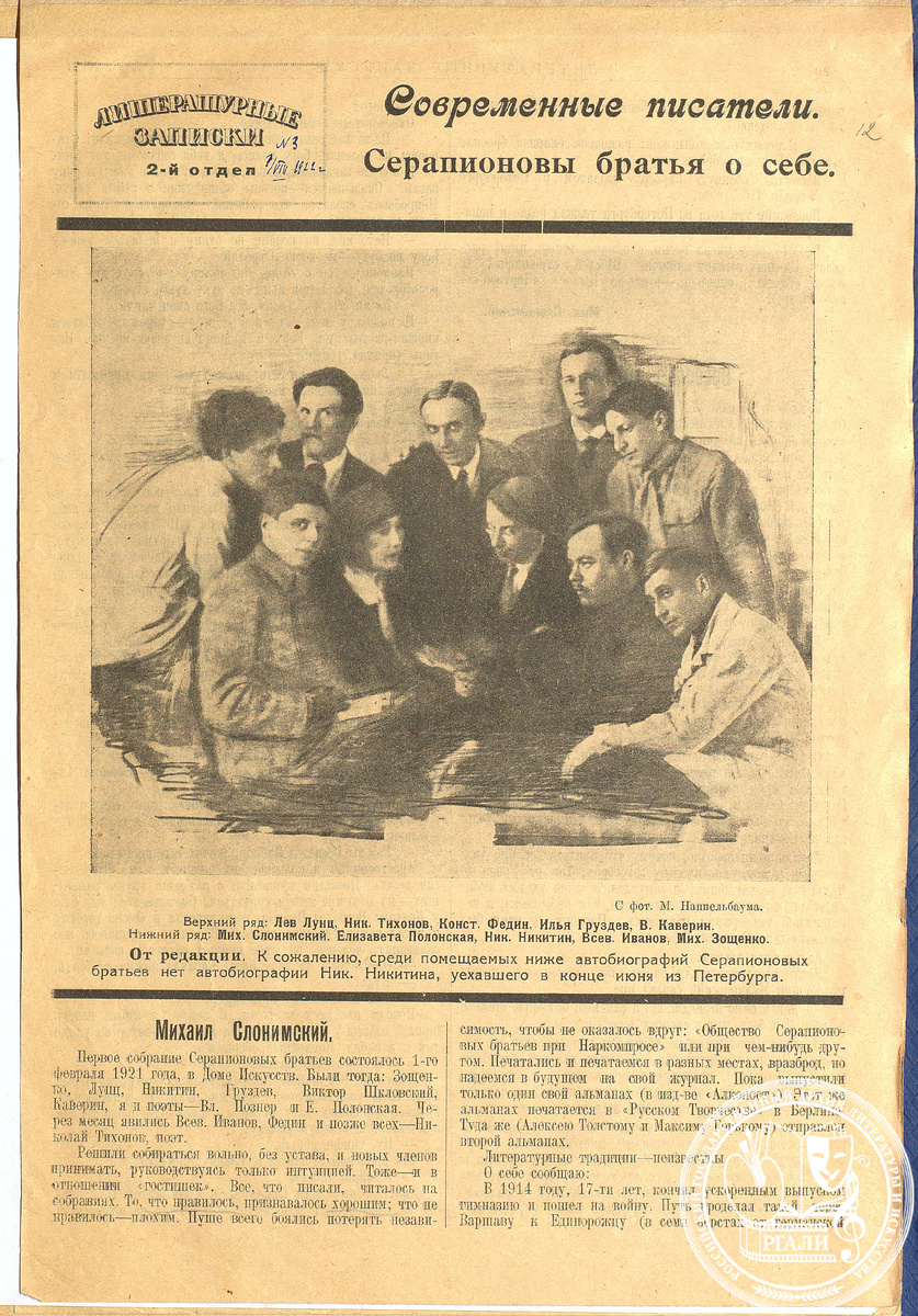 Фотография литературной группы «Серапионовы братья». 1922 г. РГАЛИ. Ф. 60.1 Оп. 1. Вырезка из газеты.