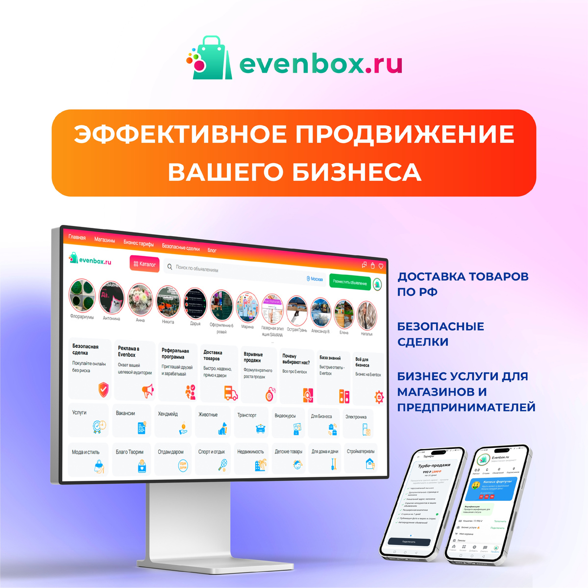 Евенбокс — безопасная доска объявлений с AI-проверкой продавцов