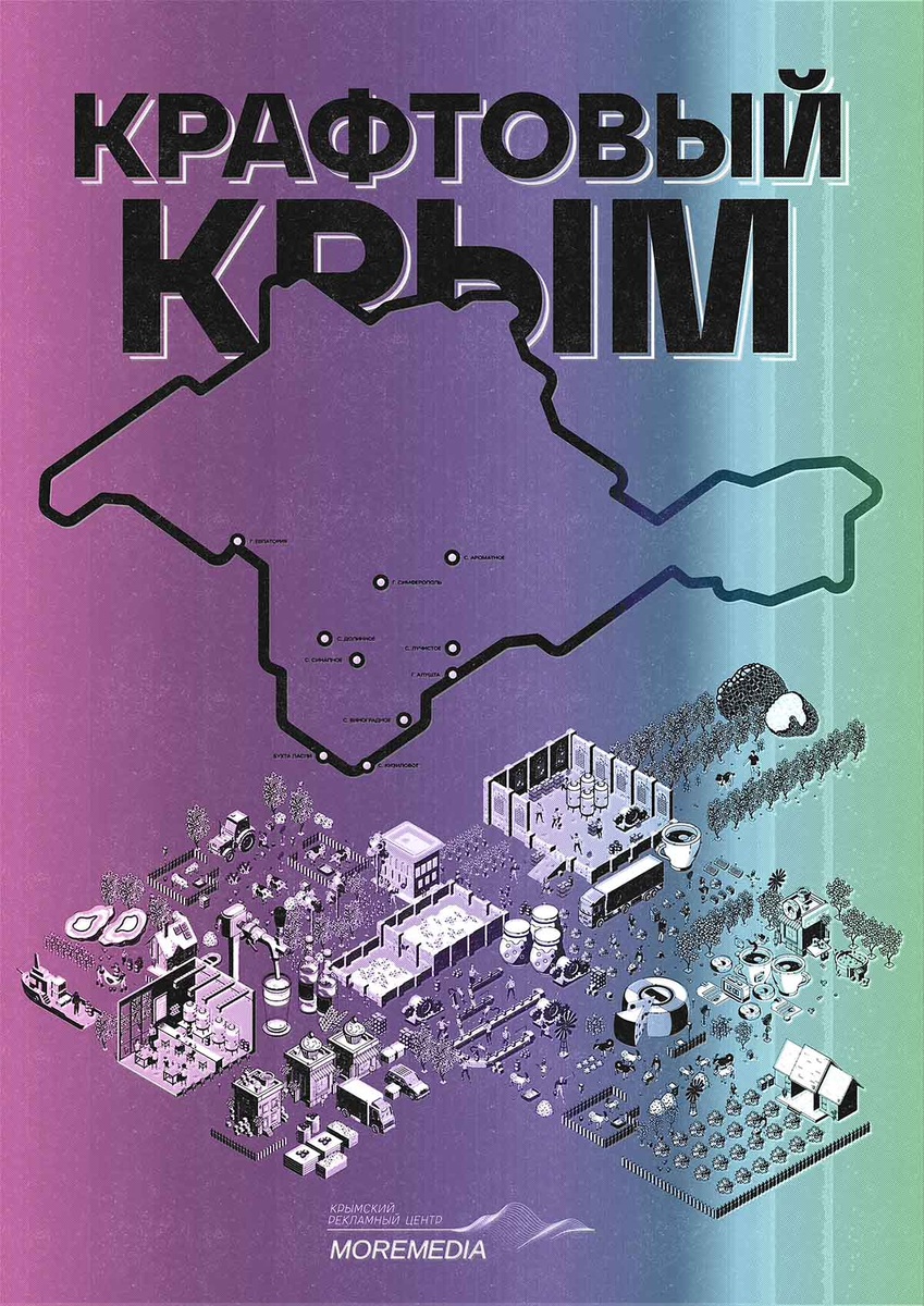 Обложка календаря "Крафтовый Крым"