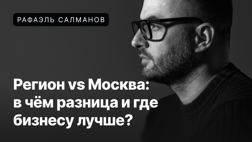 Рафаэль Салманов делится опытом бизнеса в регионе