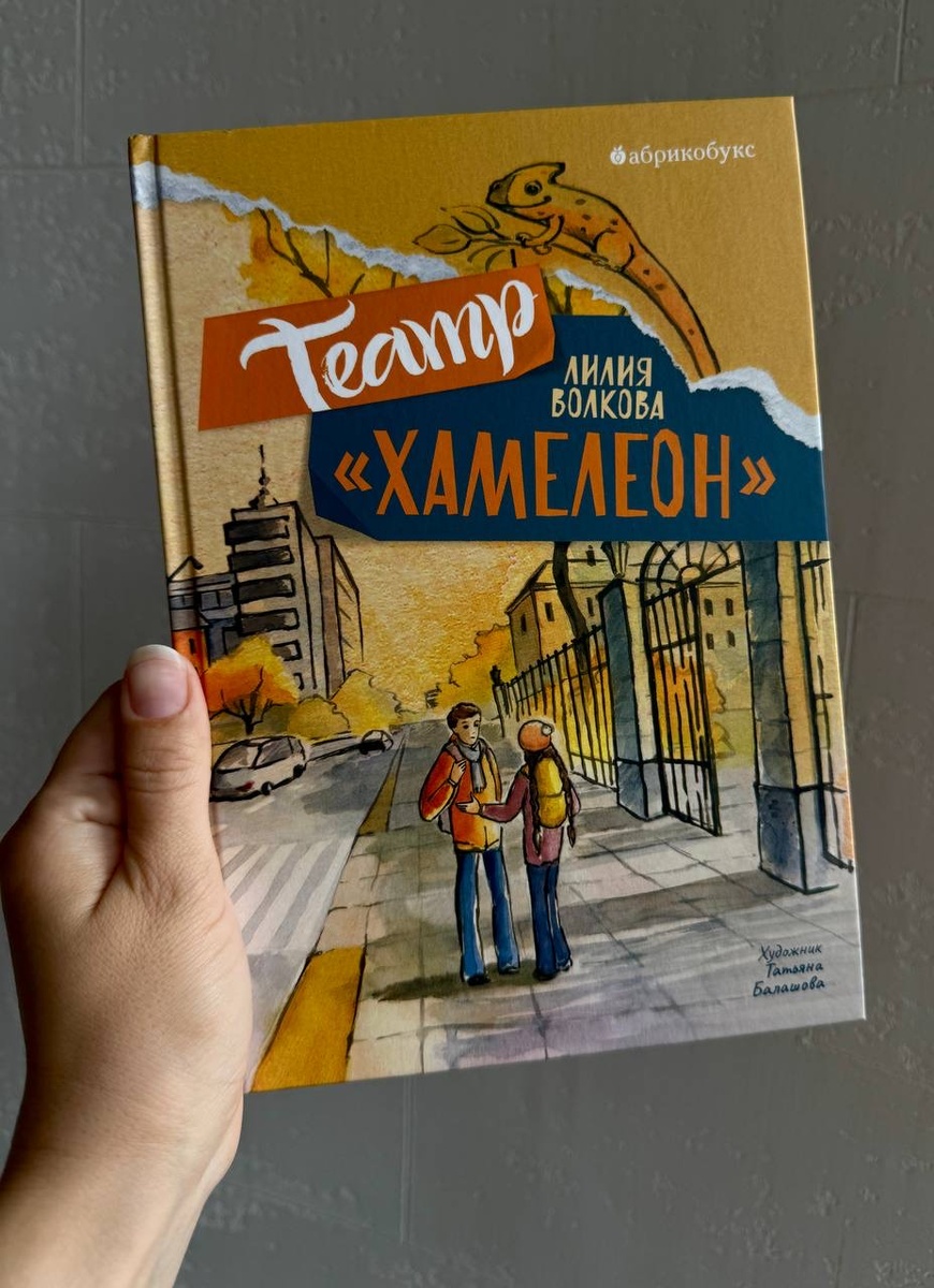 Театр «Хамелеон» Лилии Волковой 