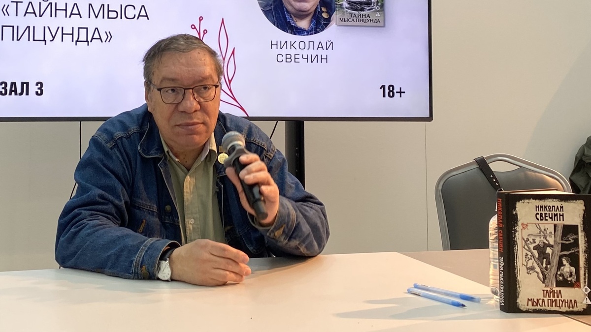 Писатель Николай Свечин