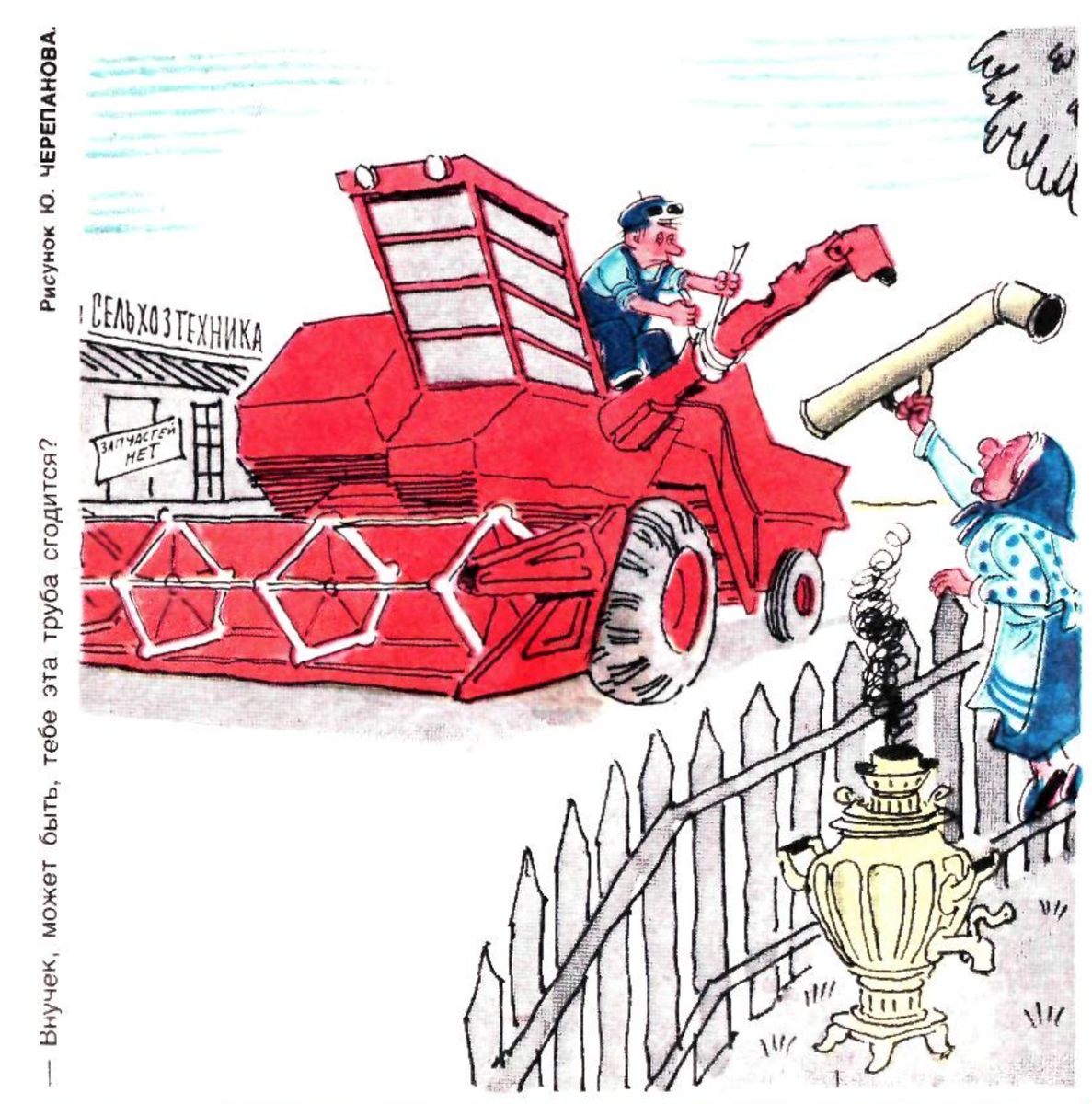 Художник Ю.Черепанов журнал "Крокодил" №23 1982