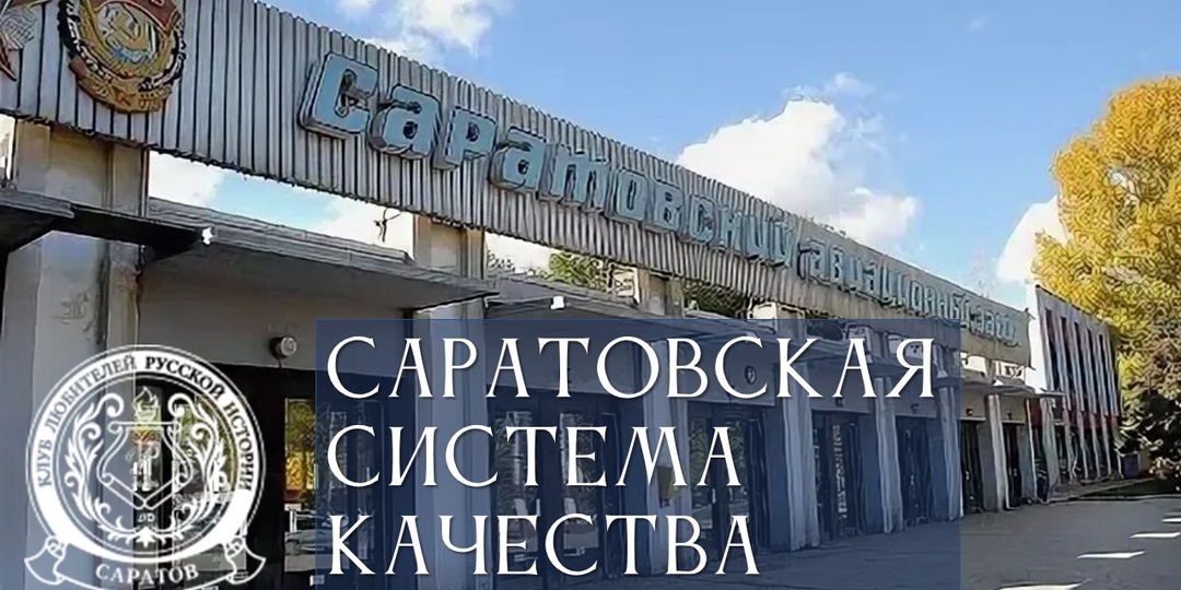 Студентам СГУ рассказали о юбилее «Саратовской системы качества»