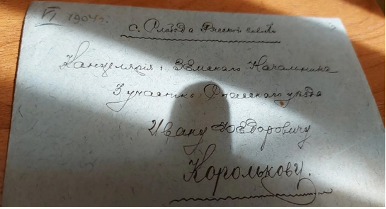 Конверт письма Д. Н. Орлова своему другу И. Ф. Королькову, 1904 год. (Из фонда РГАЛИ)