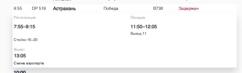    Фото: скриншот онлайн-табло аэропорта Пулково