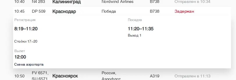    Фото: скриншот онлайн-табло аэропорта Пулково