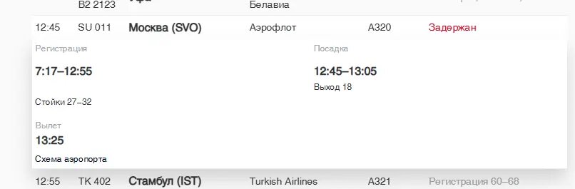    Фото: скриншот онлайн-табло аэропорта Пулково