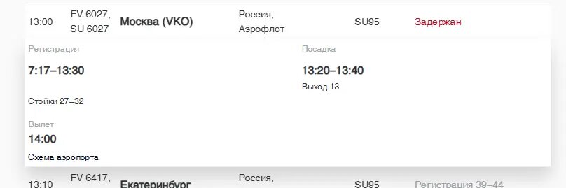    Фото: скриншот онлайн-табло аэропорта Пулково