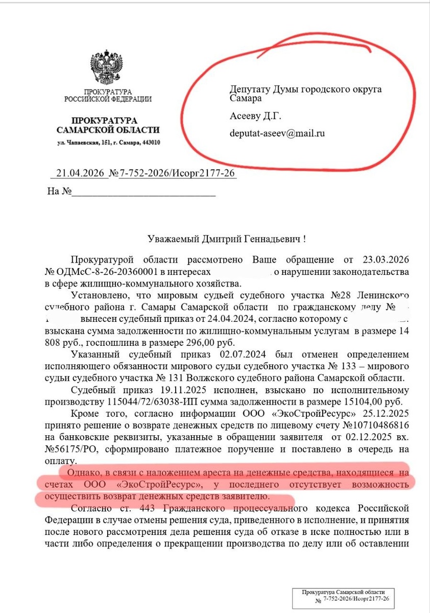 Ответ в адрес депутата самарской гордумы Дмитрия Асеева