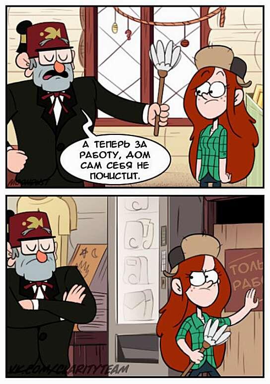 Листайте галерею, чтобы увидеть комикс целиком.