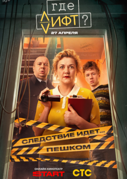 Постер сериала.