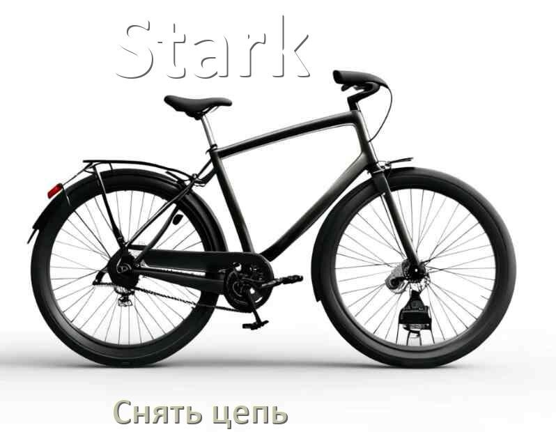 
Как снять цепь велосипеда Stark без замка и выжимки