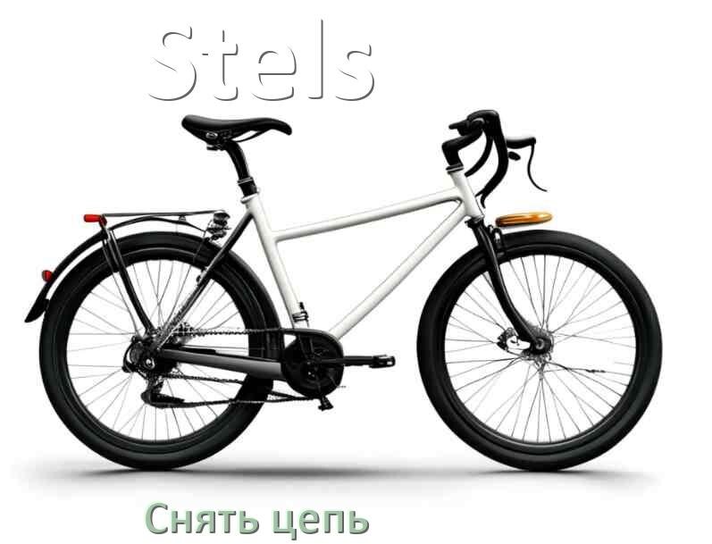 
Как снять цепь велосипеда Stels без замка и выжимки