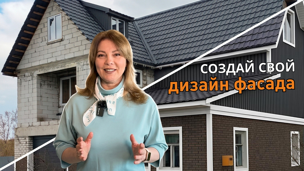 Дизайн фасада на вашем доме