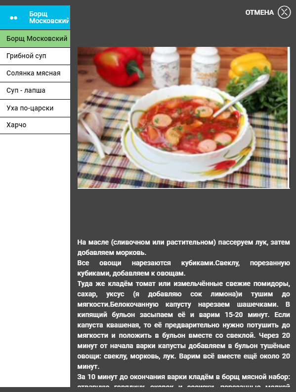 ● Интерактивные подсказки: Повара видят не только название блюд, но и фотографии их подачи и полные рецептуры (ТТК), загруженные из складского учёта или менеджерской части r_keeper. Это помогает соблюдать стандарты качества даже при смене персонала.