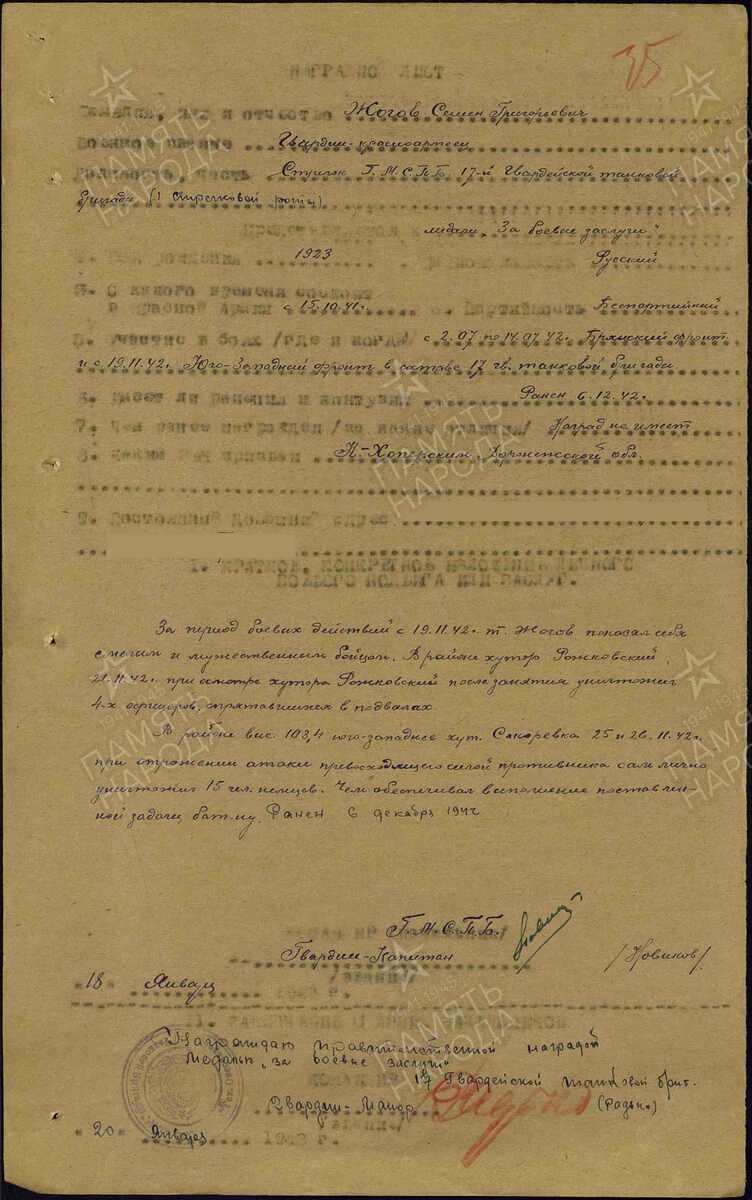 Наградной лист Семена Григорьевича Жогова (медаль «За боевые заслуги»)