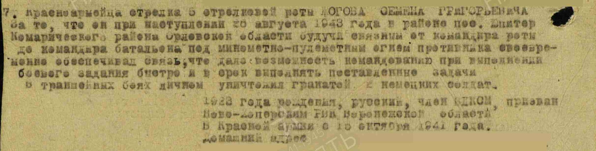 Фрагмент приказа о награждении Семена Григорьевича Жогова (медаль «За отвагу»)
