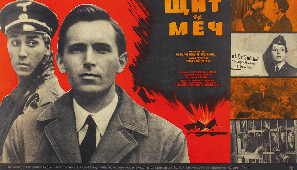 Немцы в фильме «Щит и меч»