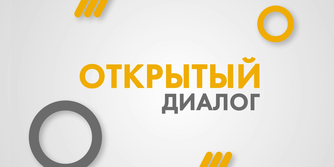 В филиале университета в Новозыбкове состоялся «Открытый диалог»