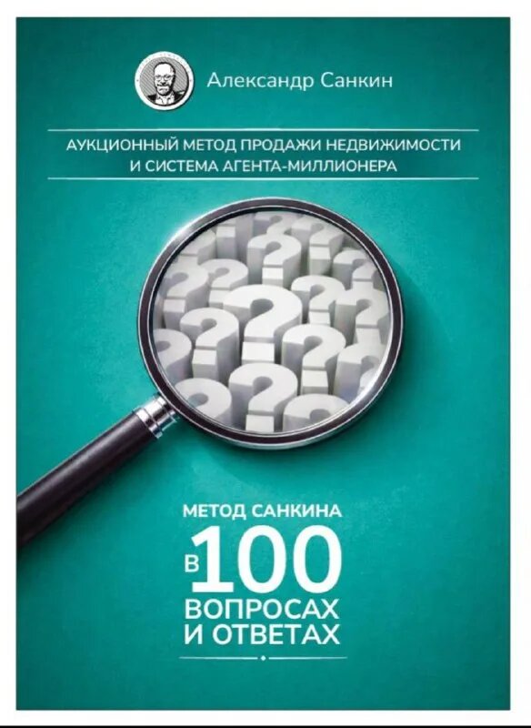 Вы можете приобрести мою новую книгу на сайте sankin.pro 