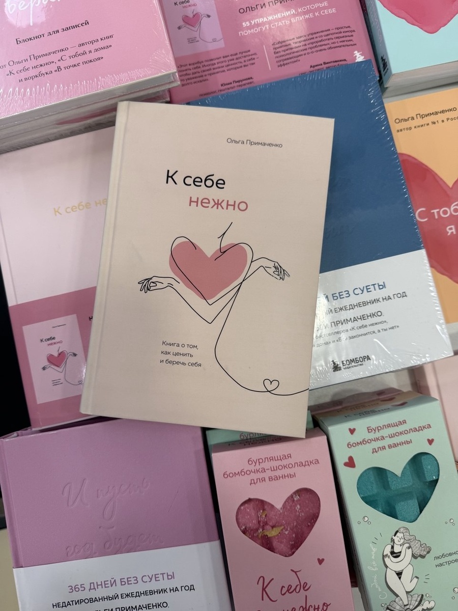 Кроме самой книги, в книжных магазинах можно найти и другие материалы. Например, дневник, для практических упражнений и даже бомбочки для ванны