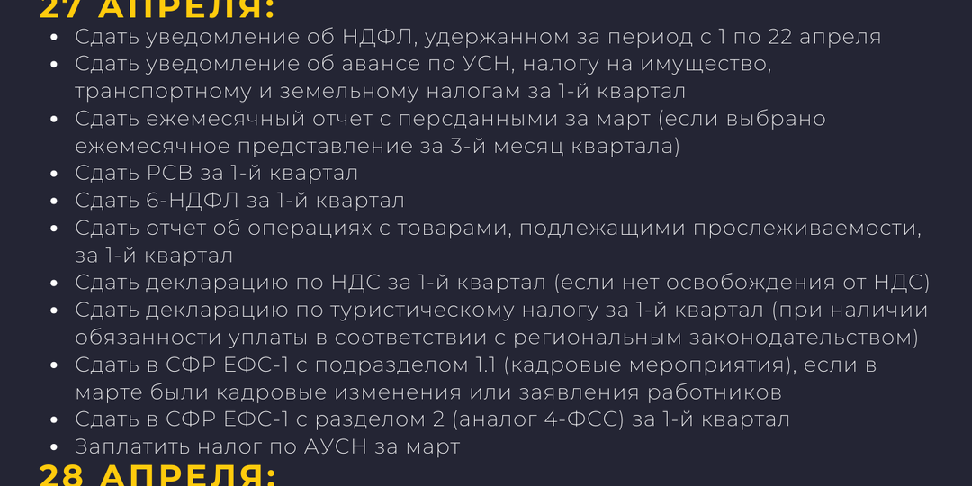 Календарь бухгалтера: не пропустите сроки перед майскими праздниками