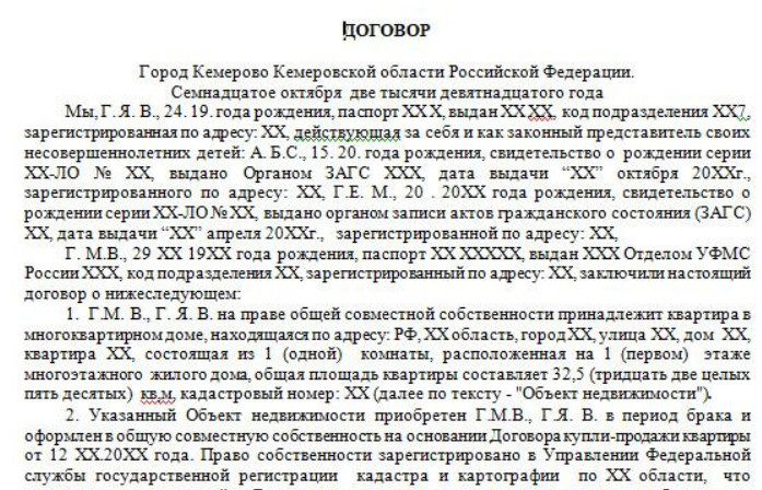 Соглашение (договор) о выделении долей 