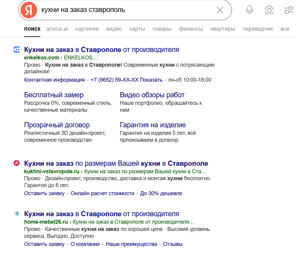 Пример однотипных объявлений из Поиска Яндекс