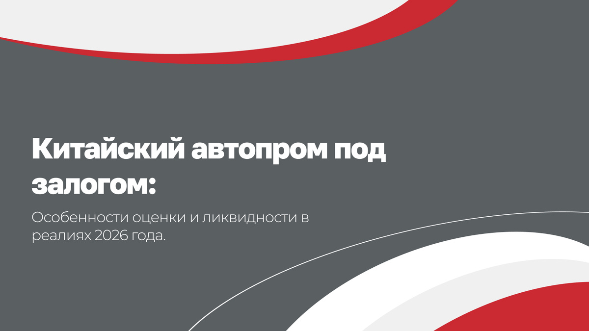 Китайский автопром под залогом