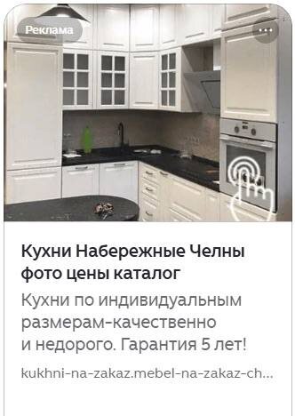 Пример №2 - объявления в РСЯ