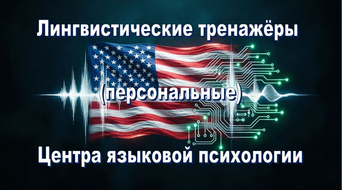 английский тренажер американского