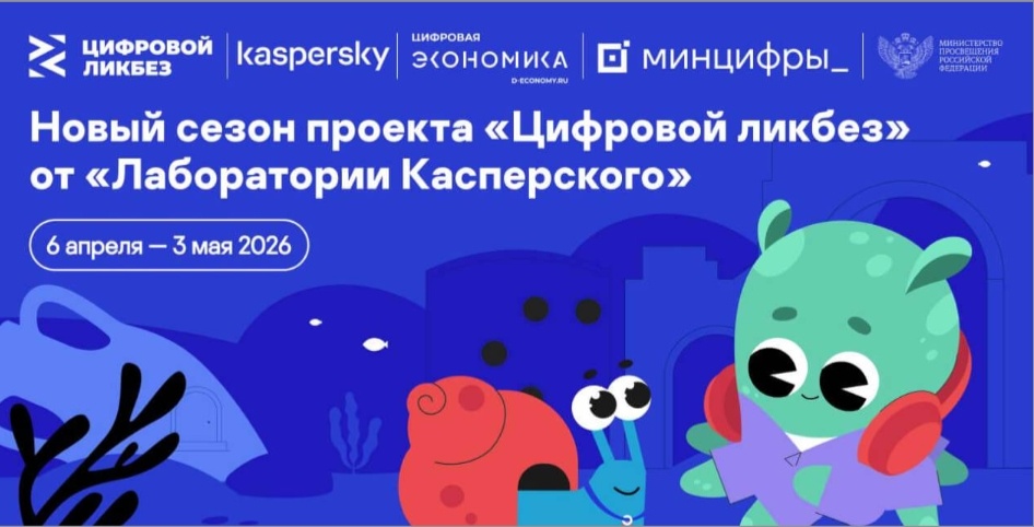    Школьников Югры приглашают на уроки цифровой безопасности с мультфильмами про защиту питомцев и умный дом