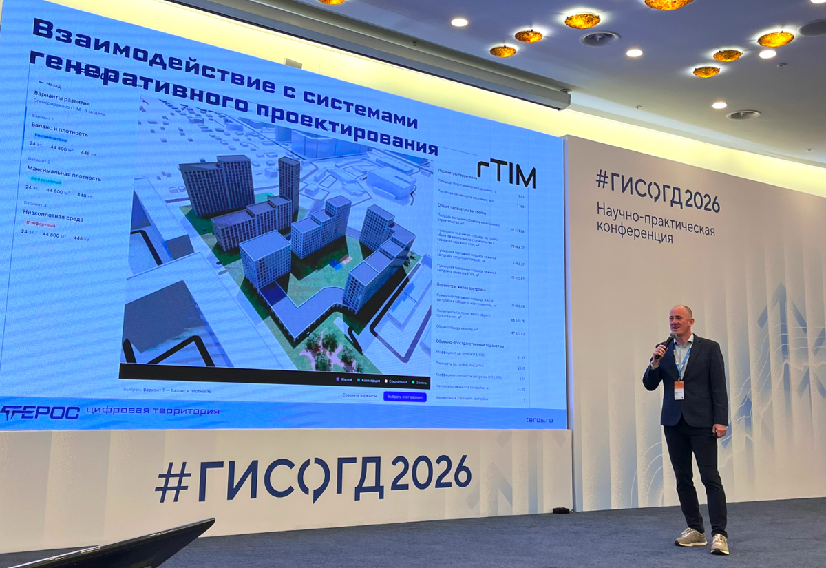 На конференции «ГИСОГД2026» команда ГИСГИС впервые раскрыла детали своего совместного проекта с Рокет Груп