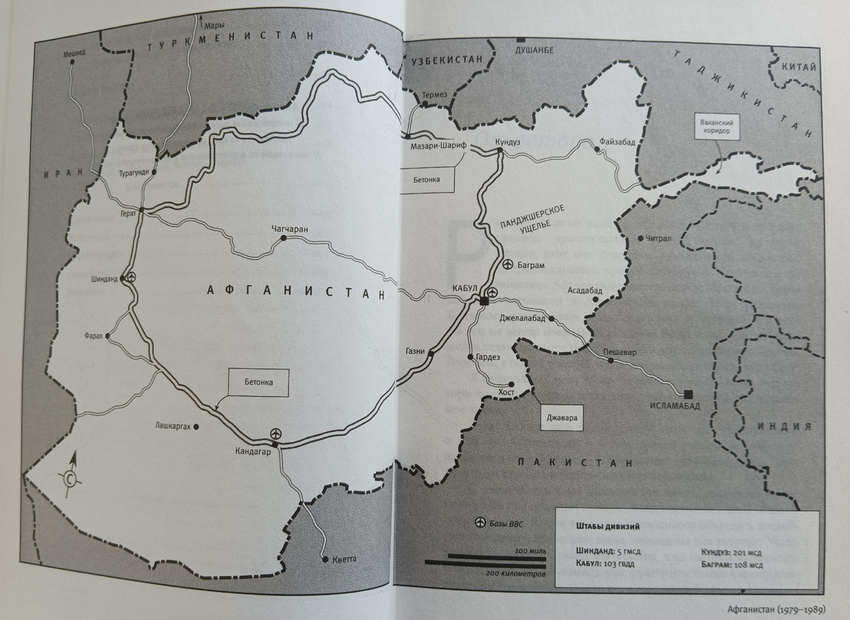 Афганистан (1979-1989)