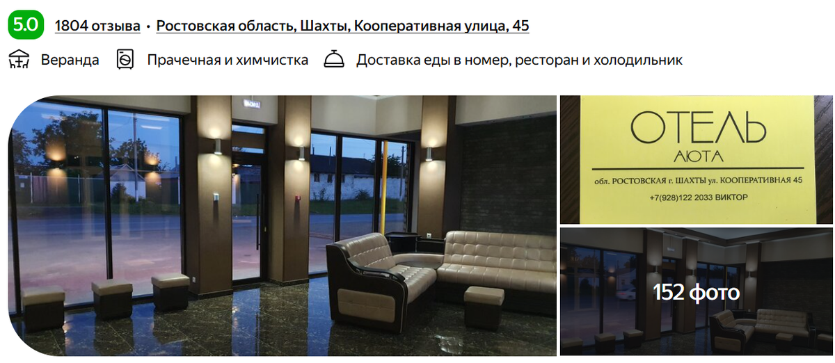 Отель "Аюта"