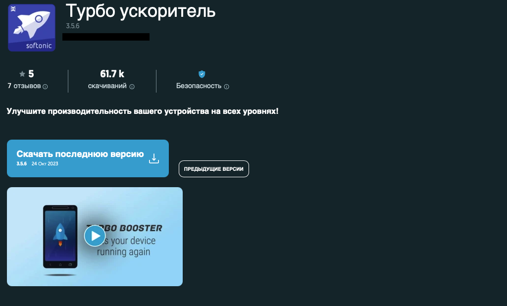 Такие ускорители уже давно не нужны, телефон сам чистит оперативную память когда это необходимо